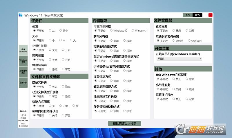 Windows11Fixer,Win11,优化.