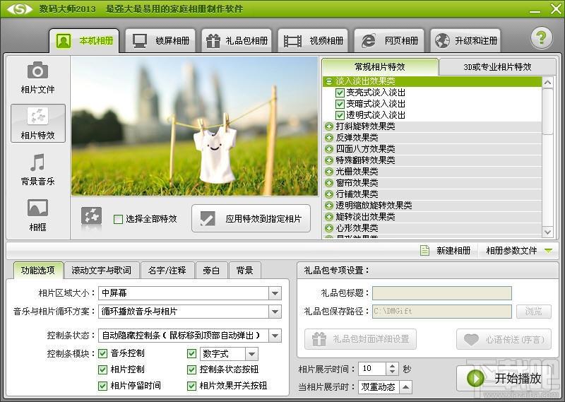 数码大师,数码大师2013,数码大师免费版,相册制作