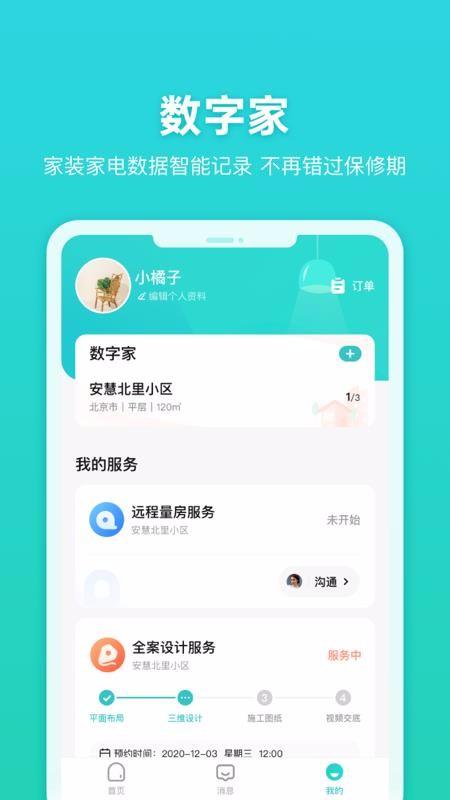 打扮家app下载, 打扮家安卓版