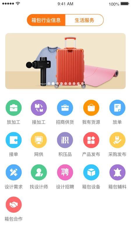 箱包之都网app下载,箱包之都网手机版