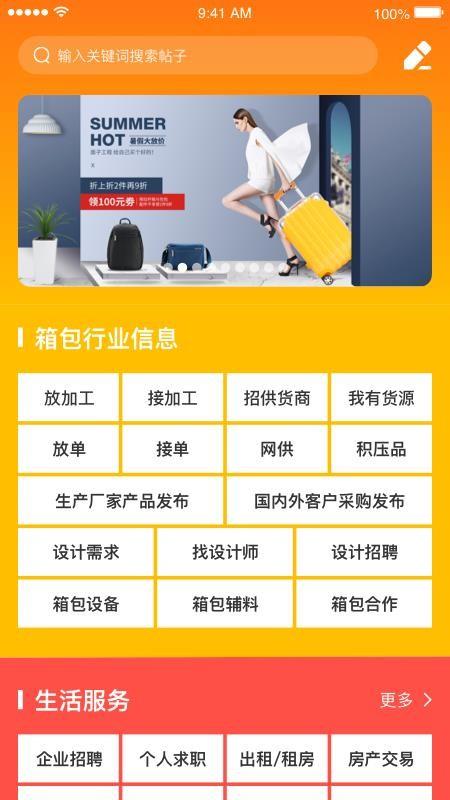 箱包之都网app下载,箱包之都网手机版