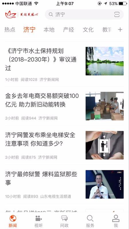 济宁新闻app下载,济宁新闻手机版