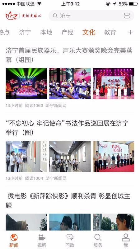 济宁新闻app下载,济宁新闻手机版