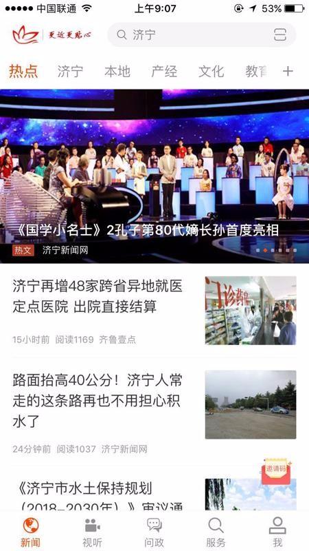 济宁新闻app下载,济宁新闻手机版