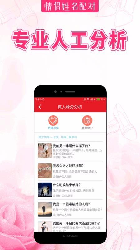 情侣姓名配对app下载,情侣姓名配对手机版