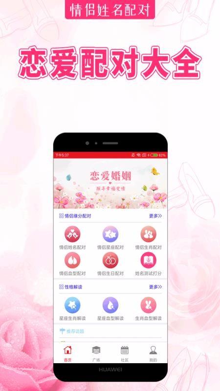 情侣姓名配对app下载,情侣姓名配对手机版