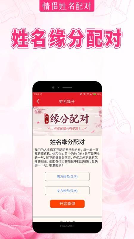 情侣姓名配对app下载,情侣姓名配对手机版