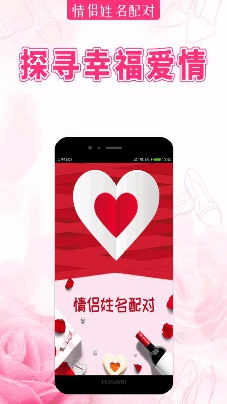 情侣姓名配对app下载,情侣姓名配对手机版