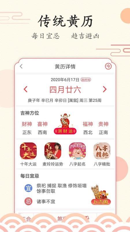 好看万年历app下载,好看万年历安卓版