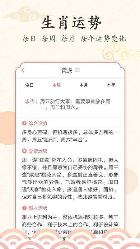 好看万年历app下载,好看万年历安卓版