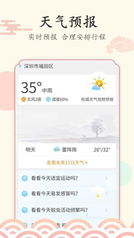 好看万年历app下载,好看万年历安卓版
