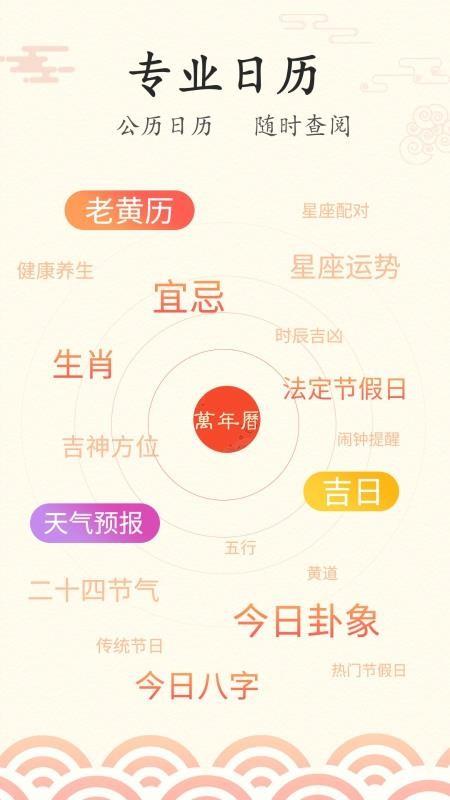 好看万年历app下载,好看万年历安卓版