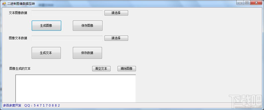 二进制图像数据互转工具,二进制图像数据互转工具下载,二进制图像数据互转工具官方下载