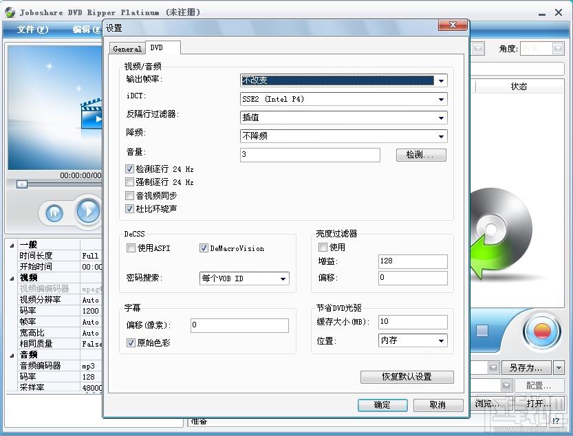 Joboshare DVD Ripper Platinum,DVD Ripper Platinum,DVD视频转换器