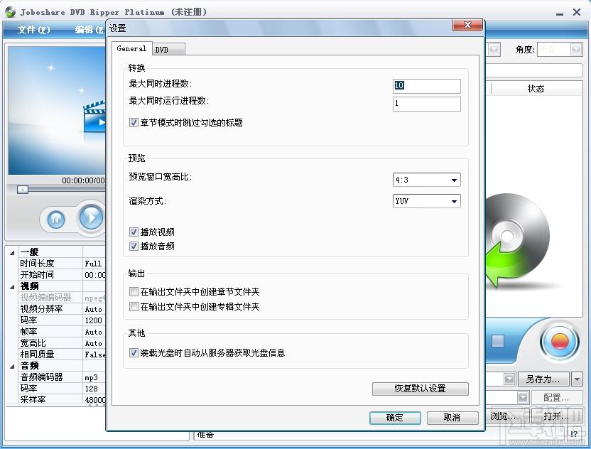Joboshare DVD Ripper Platinum,DVD Ripper Platinum,DVD视频转换器