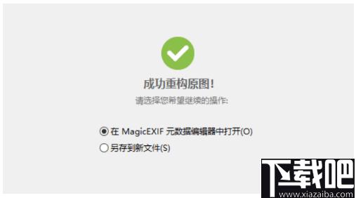 MagicEXIF Photo Validator下载,原图校验,EXIF查看