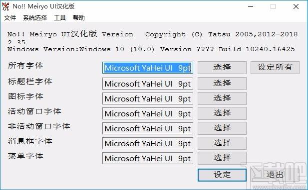 No!! Meiryo UI下载,Windows默认字体替换工具,字体替换