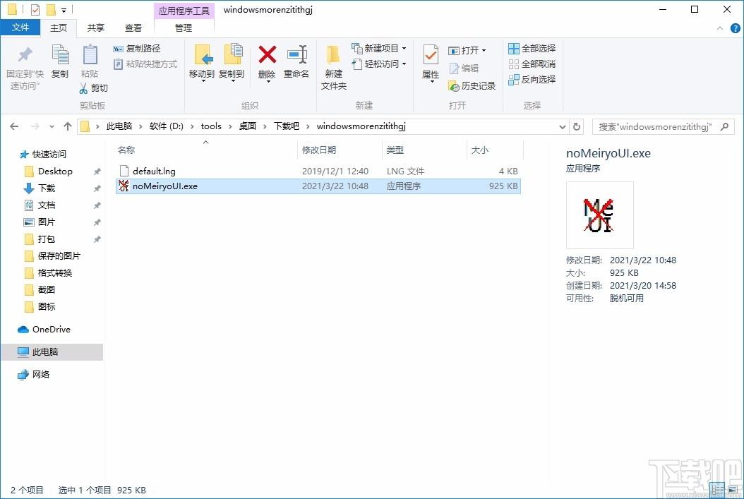 No!! Meiryo UI下载,Windows默认字体替换工具,字体替换