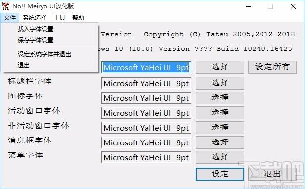 No!! Meiryo UI下载,Windows默认字体替换工具,字体替换
