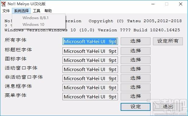 No!! Meiryo UI下载,Windows默认字体替换工具,字体替换