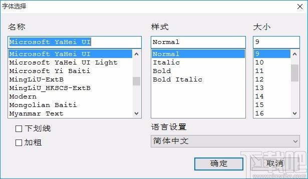 No!! Meiryo UI下载,Windows默认字体替换工具,字体替换