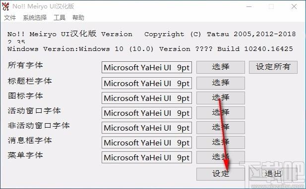 No!! Meiryo UI下载,Windows默认字体替换工具,字体替换