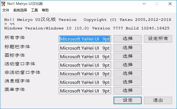 No!! Meiryo UI下载,Windows默认字体替换工具,字体替换