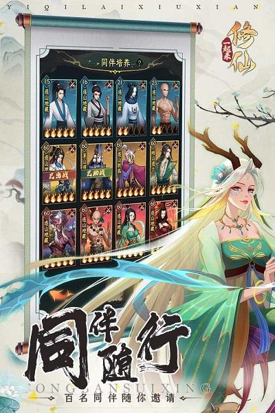 一起来修仙网易版下载,修仙手游,神话手游,一起来修仙,网易手游