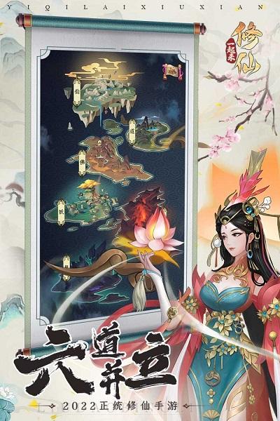 一起来修仙网易版下载,修仙手游,神话手游,一起来修仙,网易手游