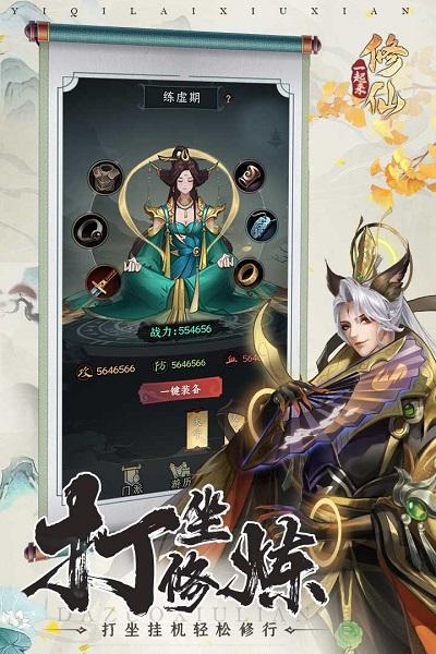 一起来修仙网易版下载,修仙手游,神话手游,一起来修仙,网易手游