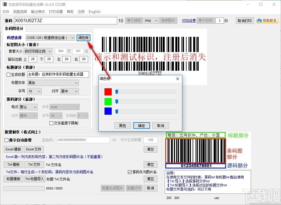 东软条形码批量生成器下载,条形码批量打印软件,条码生成,条码打印