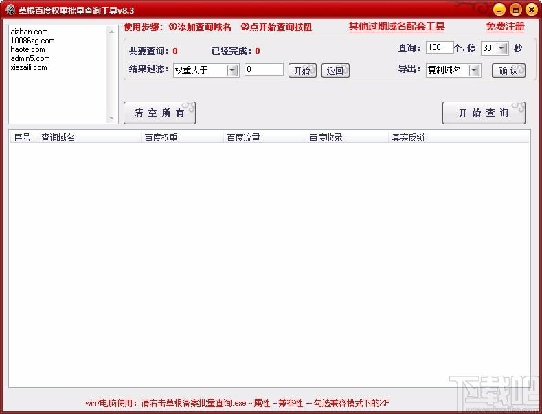 草根百度权重批量查询工具,网站查询软件,百度权重查询