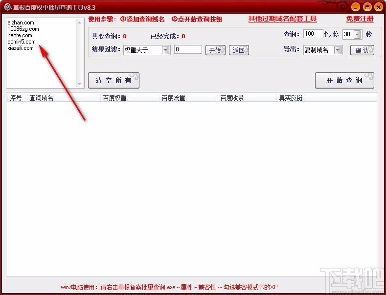 草根百度权重批量查询工具,网站查询软件,百度权重查询
