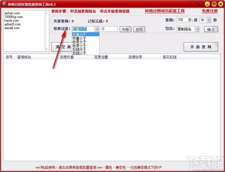草根百度权重批量查询工具,网站查询软件,百度权重查询