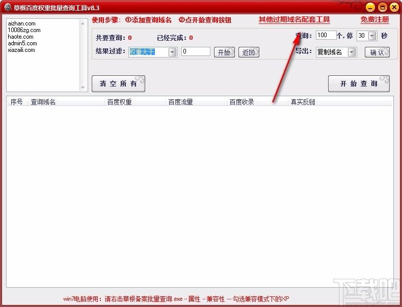 草根百度权重批量查询工具,网站查询软件,百度权重查询