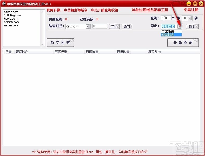 草根百度权重批量查询工具,网站查询软件,百度权重查询