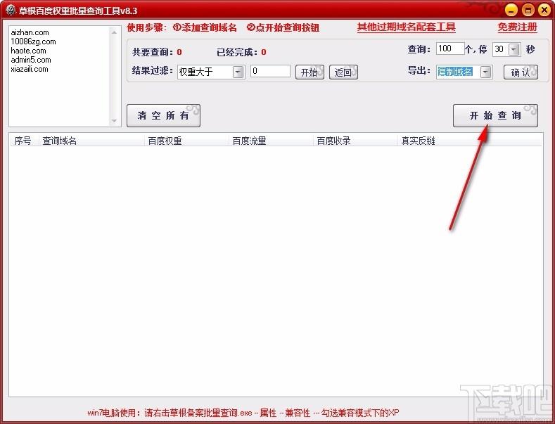 草根百度权重批量查询工具,网站查询软件,百度权重查询