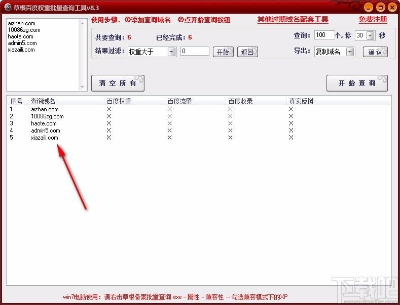 草根百度权重批量查询工具,网站查询软件,百度权重查询