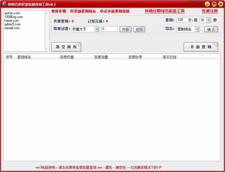 草根百度权重批量查询工具,网站查询软件,百度权重查询