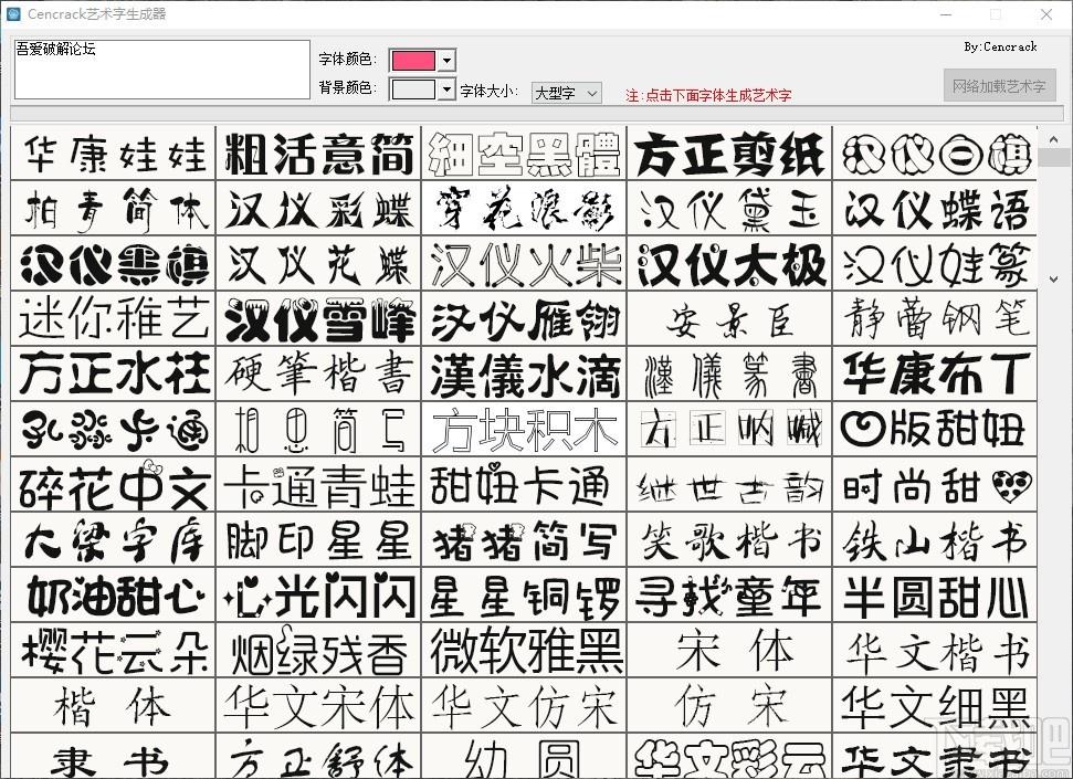 cencrack艺术字生成器,艺术字生成软件,艺术字生成