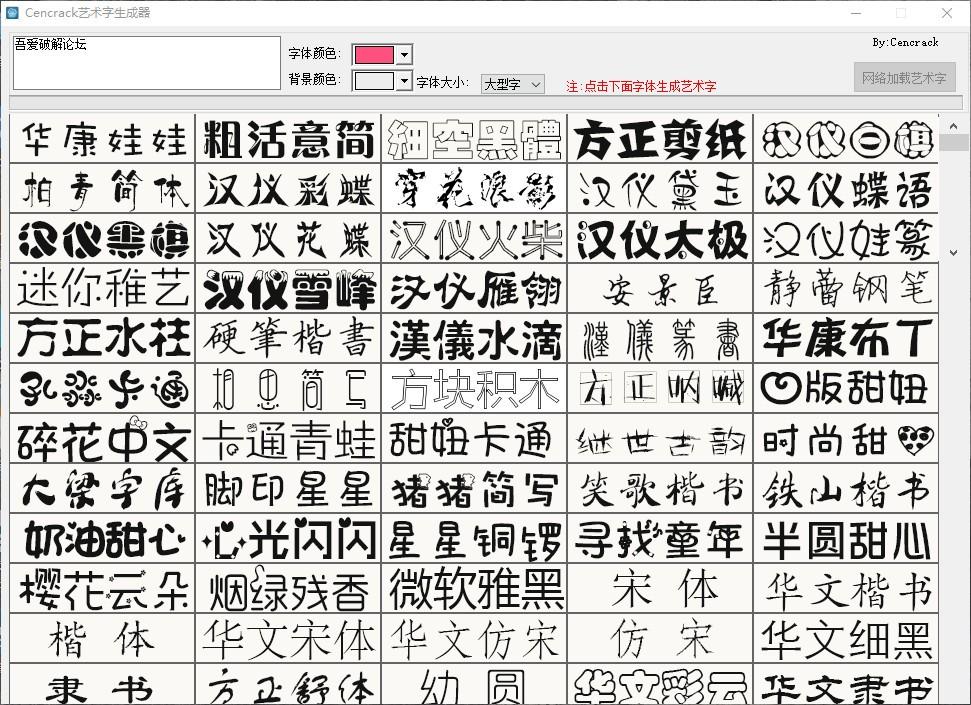 cencrack艺术字生成器,艺术字生成软件,艺术字生成