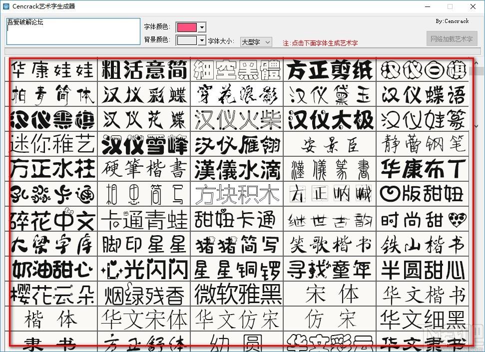 cencrack艺术字生成器,艺术字生成软件,艺术字生成