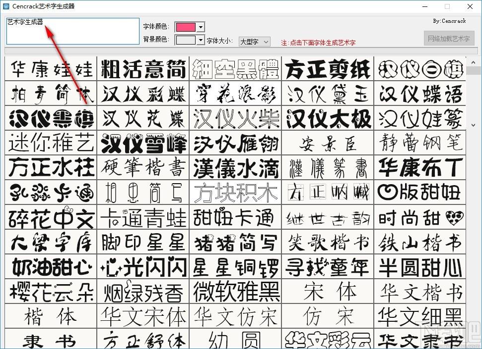 cencrack艺术字生成器,艺术字生成软件,艺术字生成
