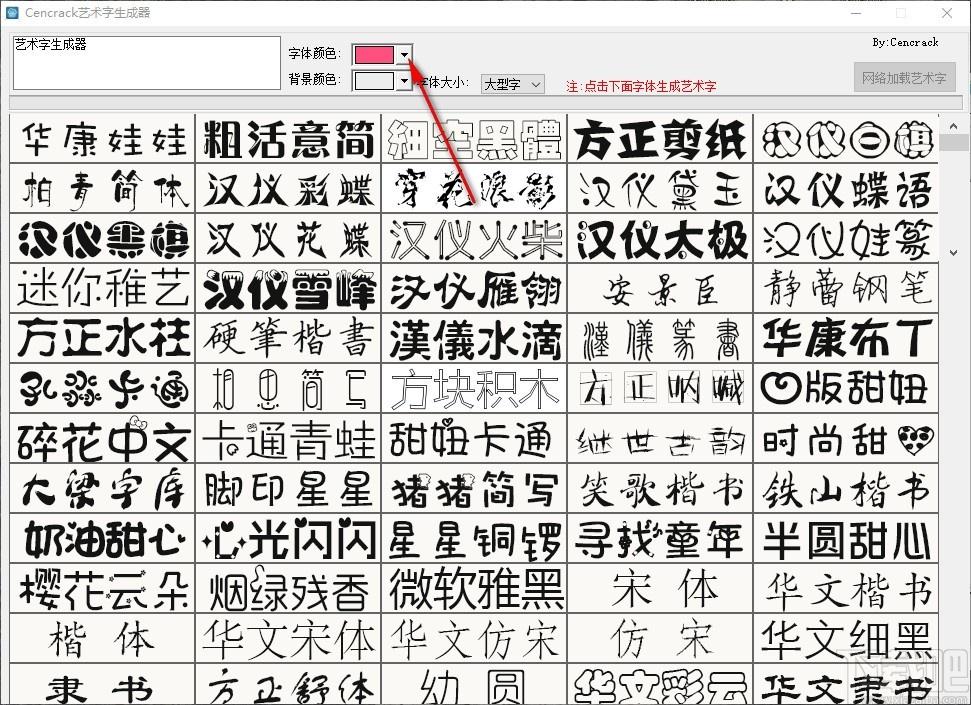 cencrack艺术字生成器,艺术字生成软件,艺术字生成