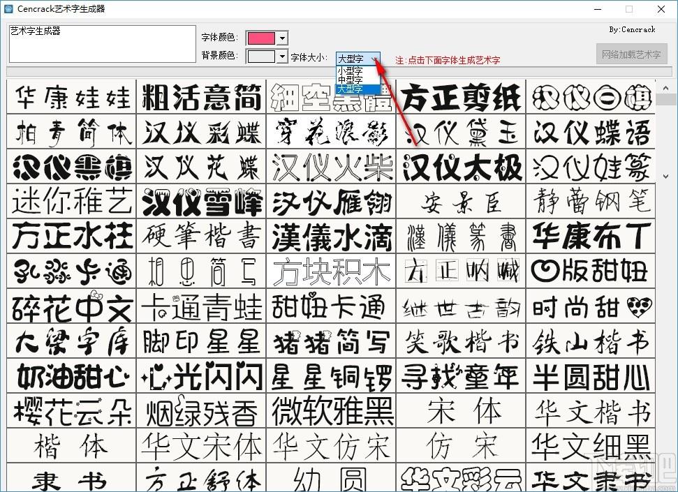 cencrack艺术字生成器,艺术字生成软件,艺术字生成