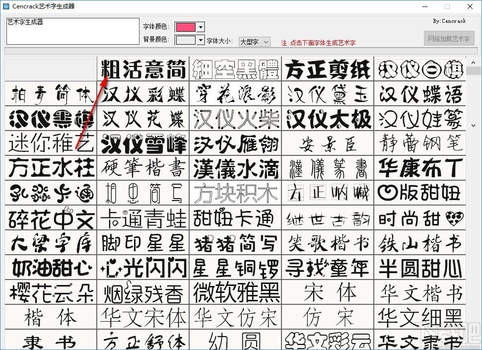 cencrack艺术字生成器,艺术字生成软件,艺术字生成