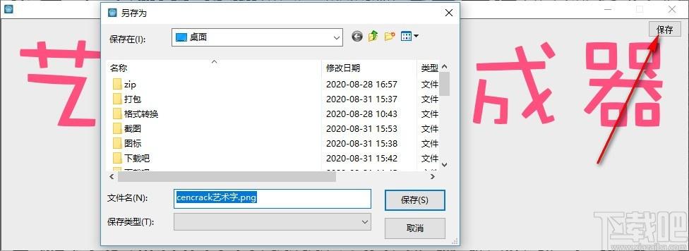 cencrack艺术字生成器,艺术字生成软件,艺术字生成
