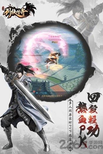 剑侠传奇手游九游版本下载,剑侠传奇,武侠手游,侠客手游,九游游戏