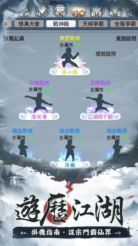 三分武侠七分仙游戏下载,三分武侠七分仙,仙侠游戏,放置游戏