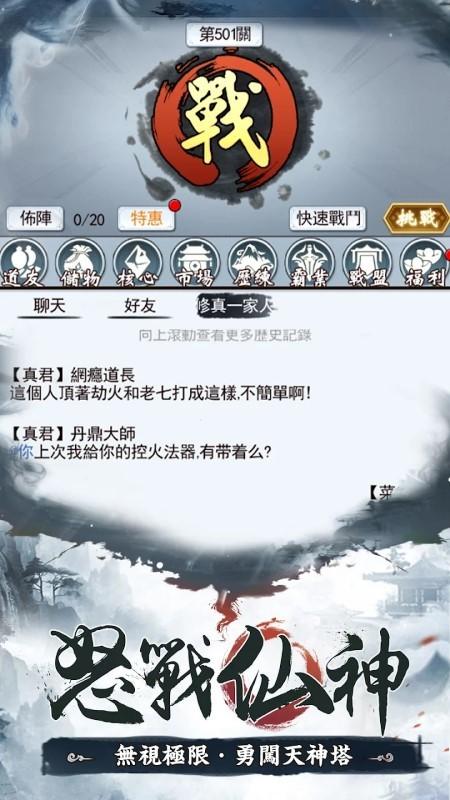 三分武侠七分仙游戏下载,三分武侠七分仙,仙侠游戏,放置游戏